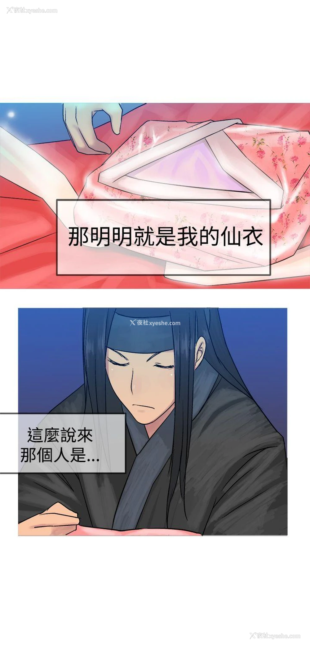18P - 望月仙女传说