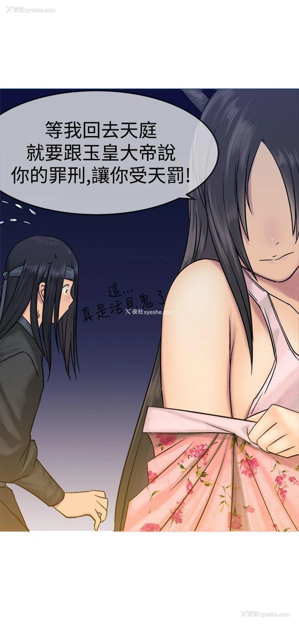 23P - 望月仙女传说