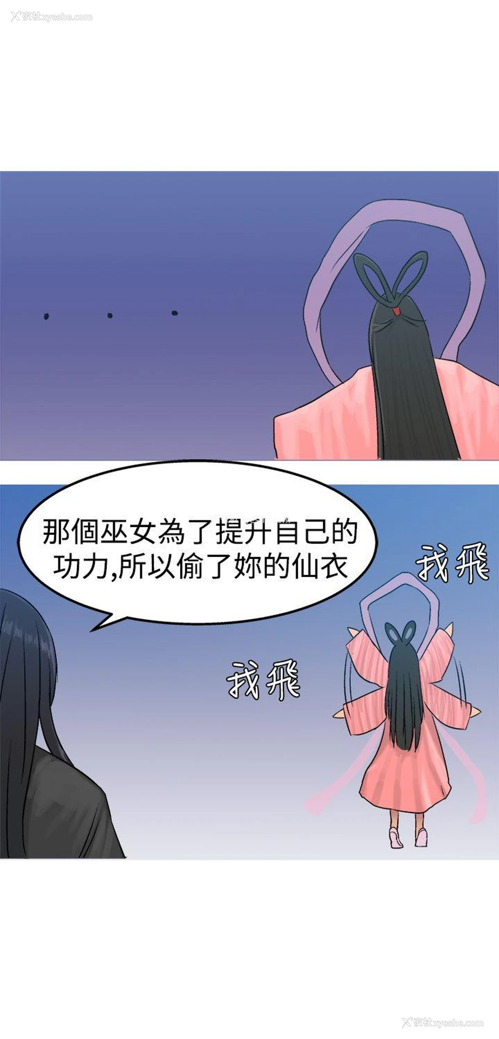 25P - 望月仙女传说