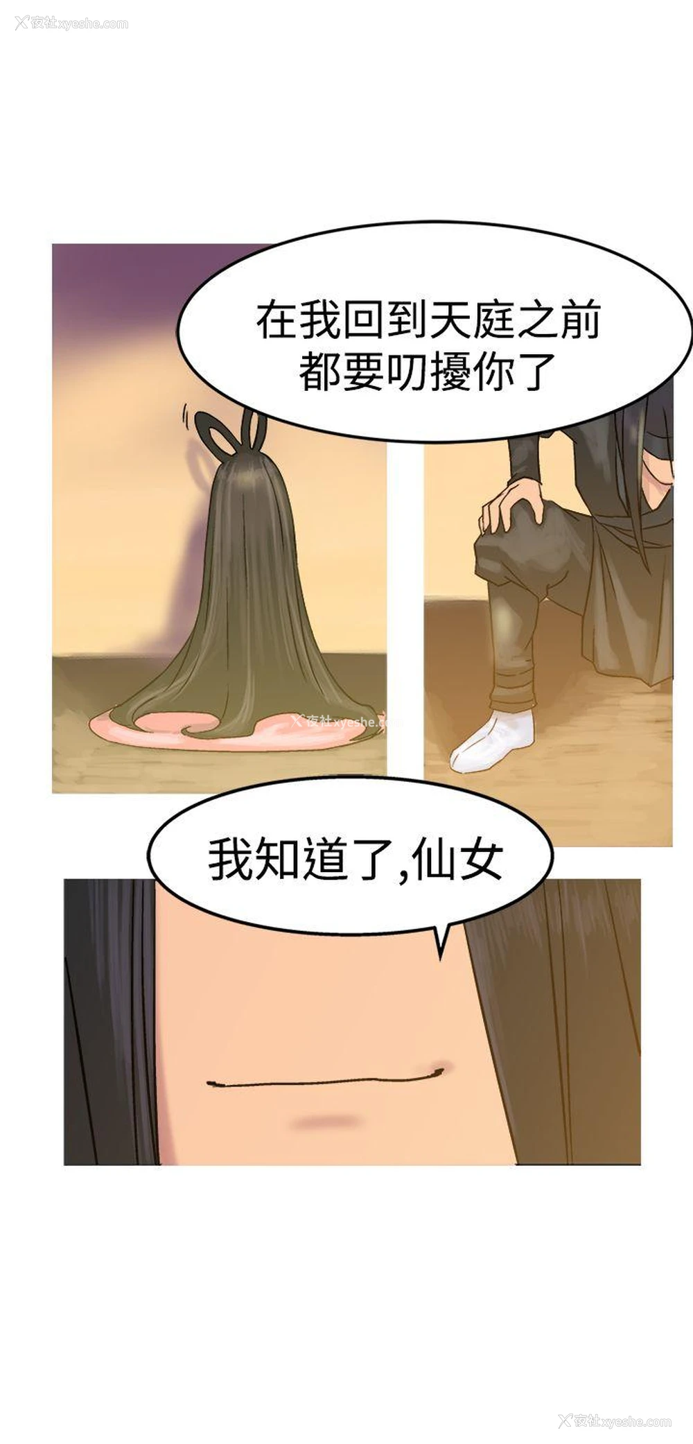 30P - 望月仙女传说