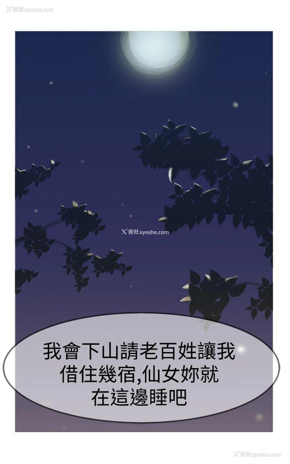 31P - 望月仙女传说