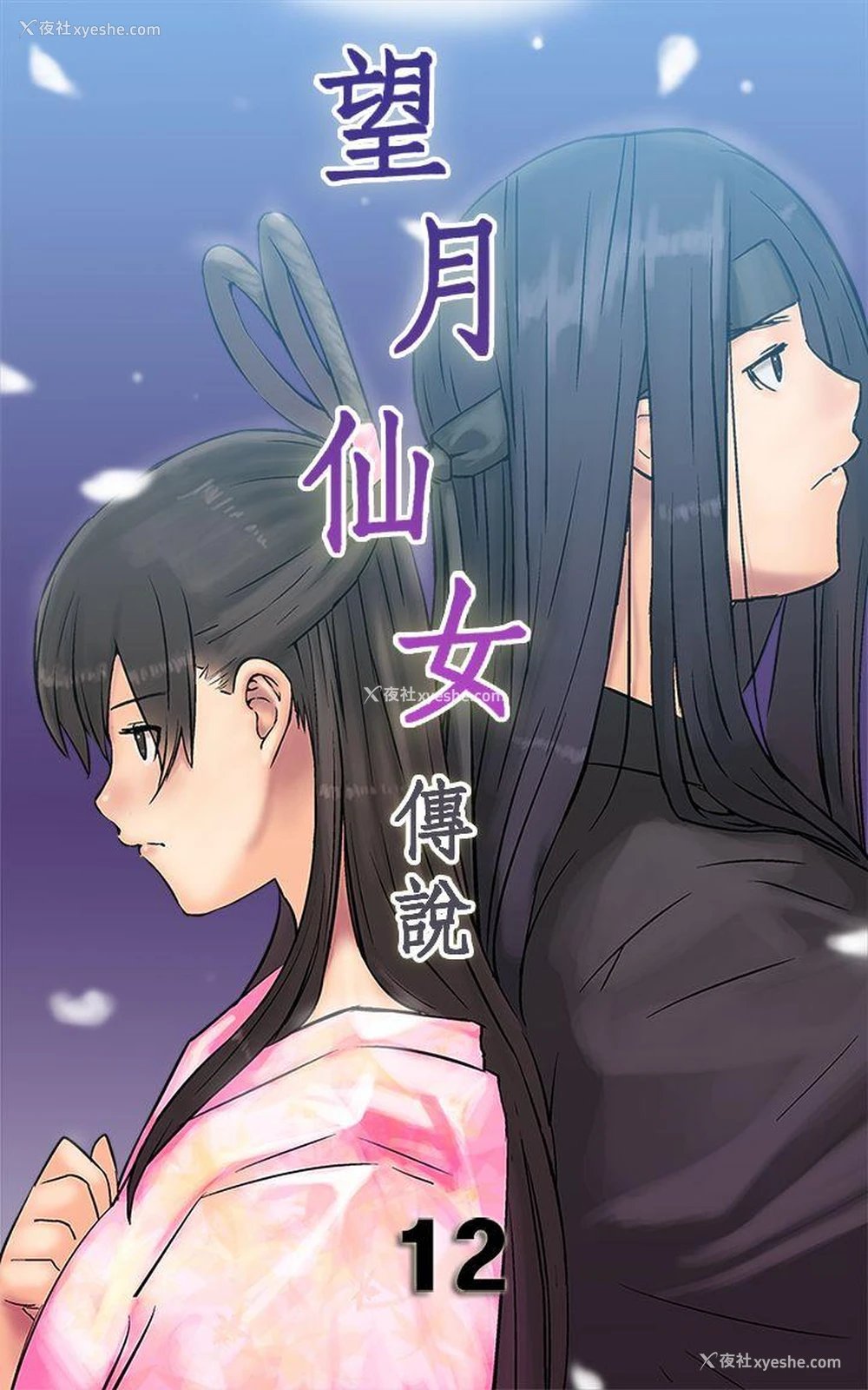 1P - 望月仙女传说