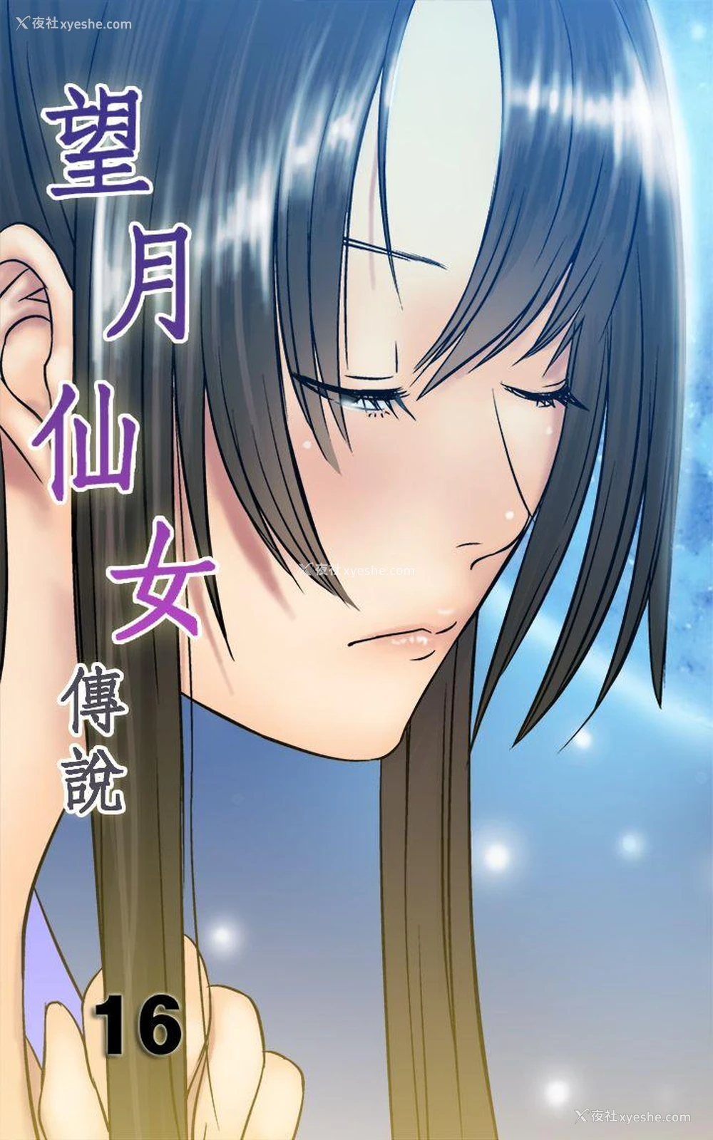 1P - 望月仙女传说