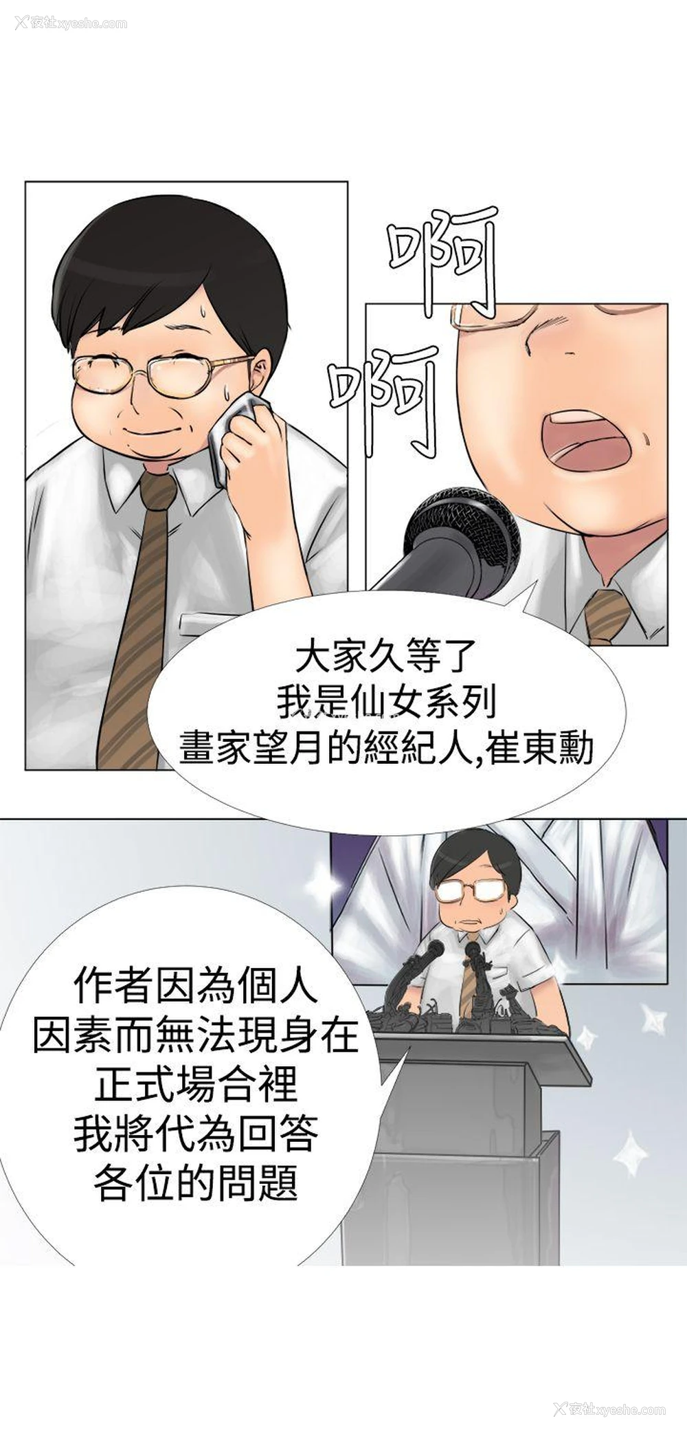 31P - 望月仙女传说