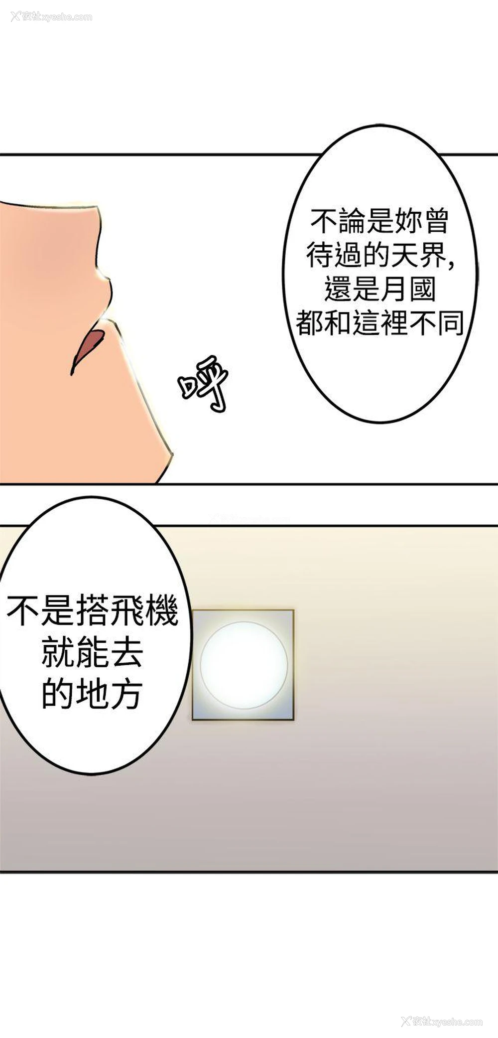 11P - 望月仙女传说