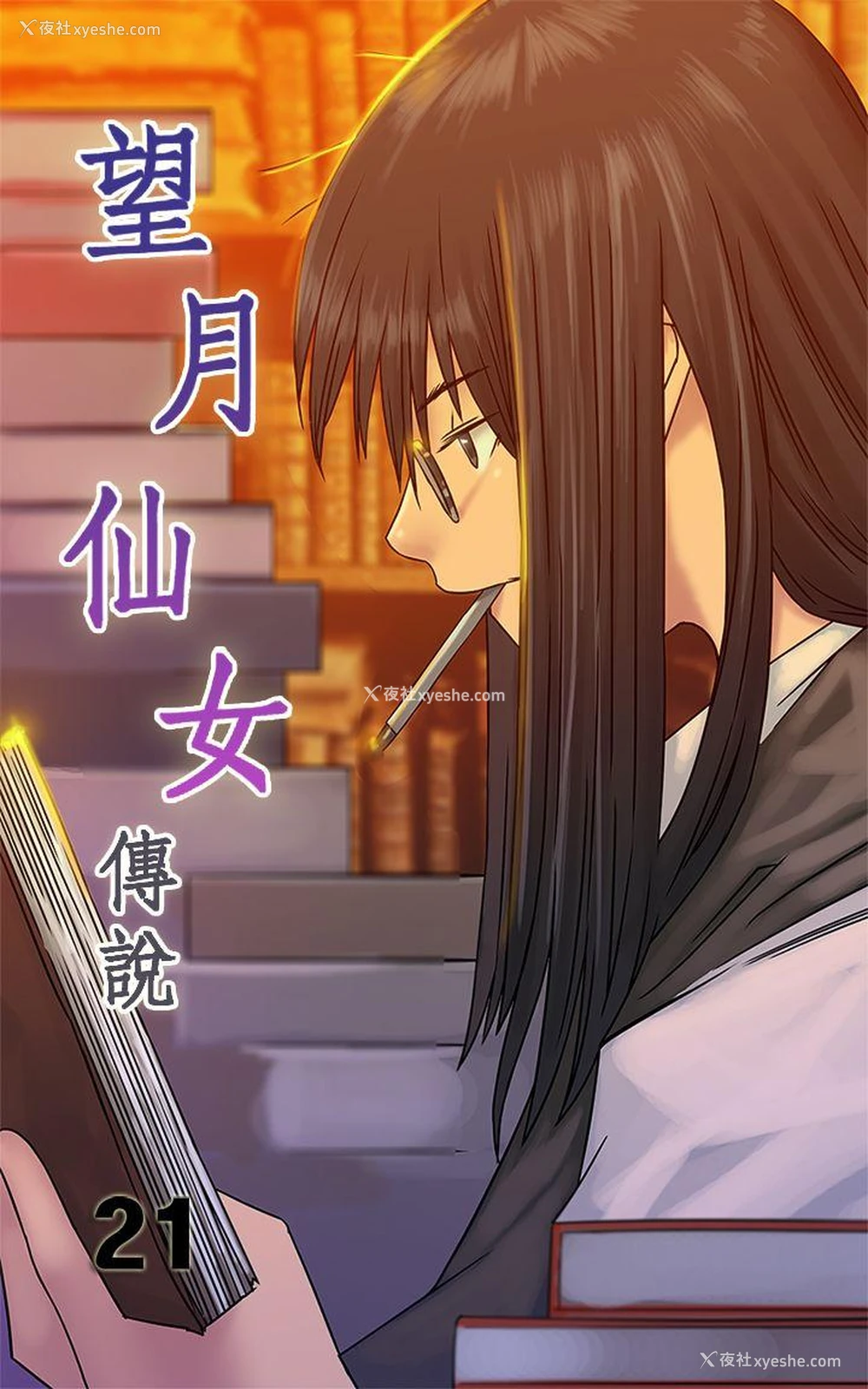 1P - 望月仙女传说