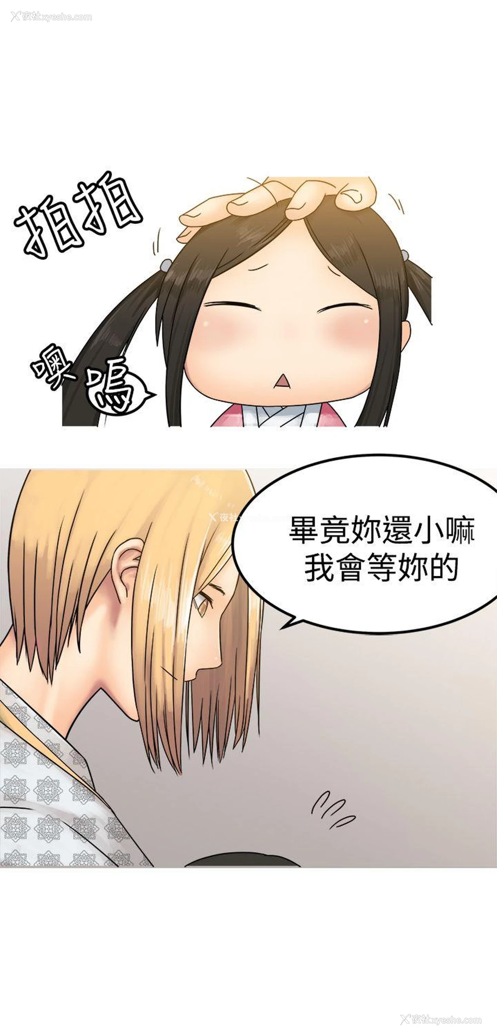 26P - 望月仙女传说