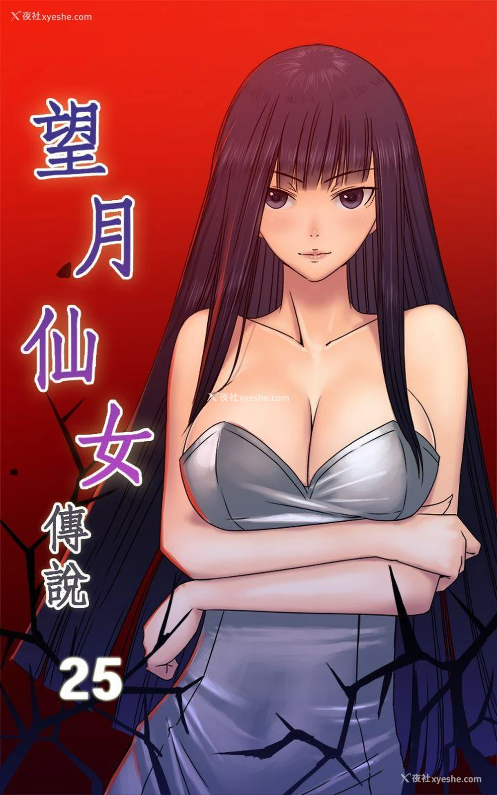 1P - 望月仙女传说