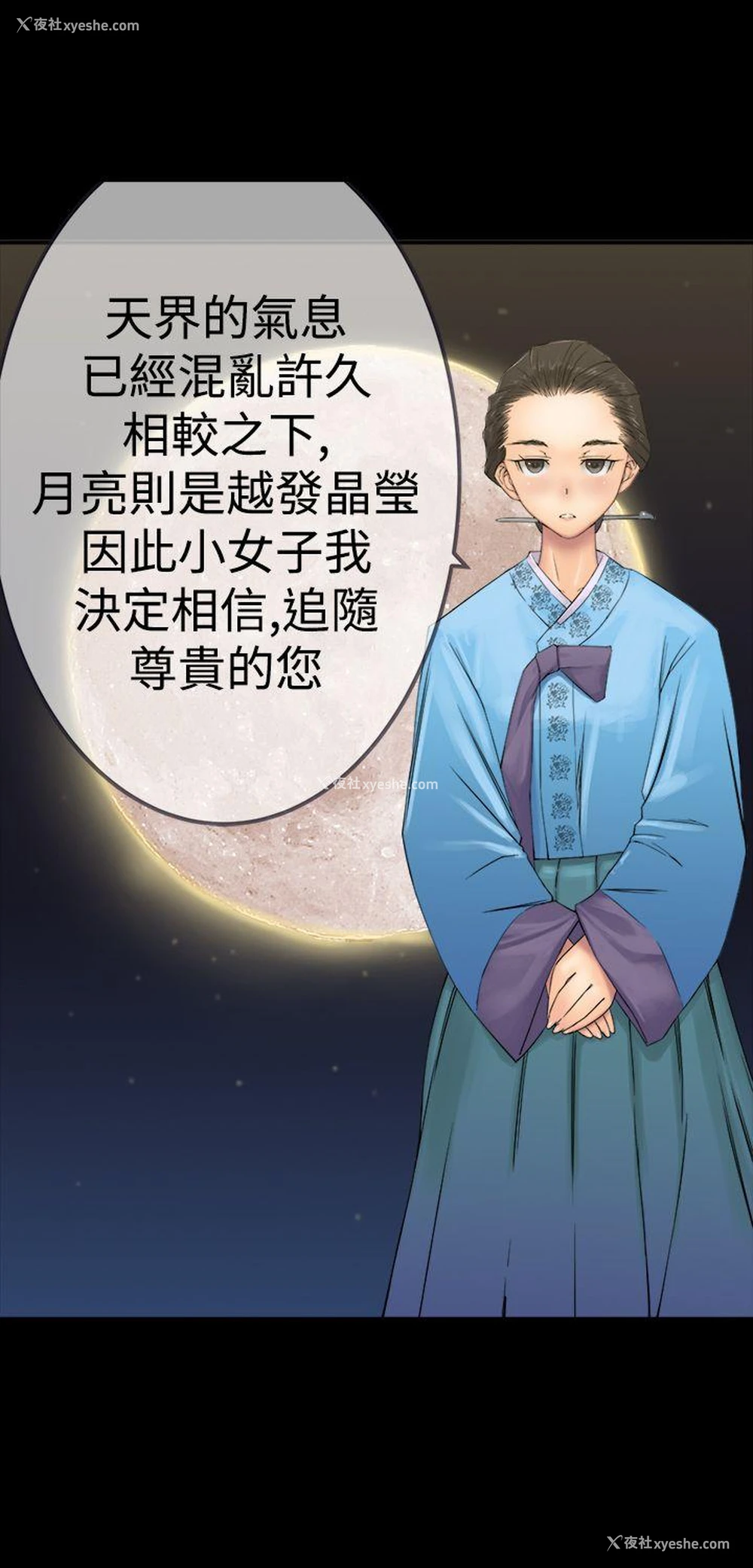 5P - 望月仙女传说