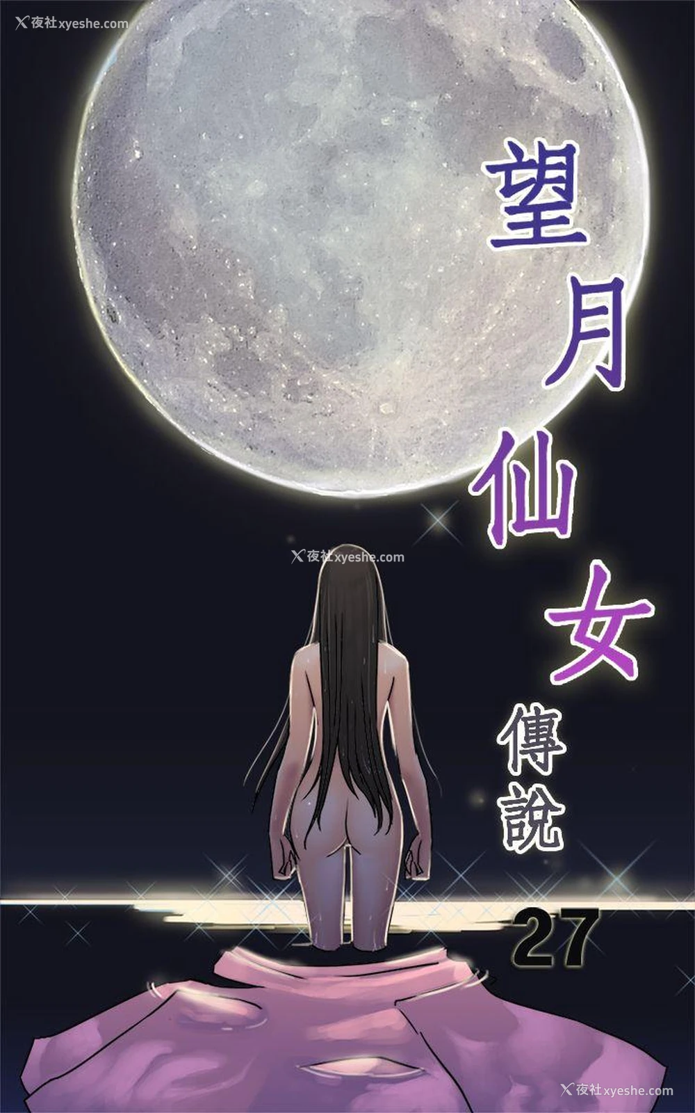 1P - 望月仙女传说