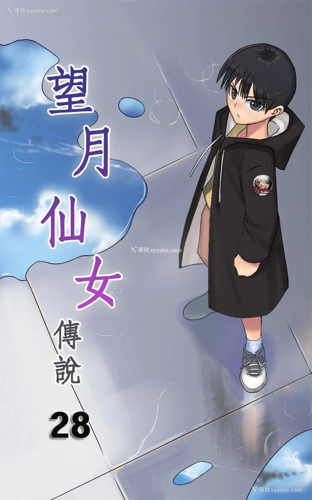 1P - 望月仙女传说