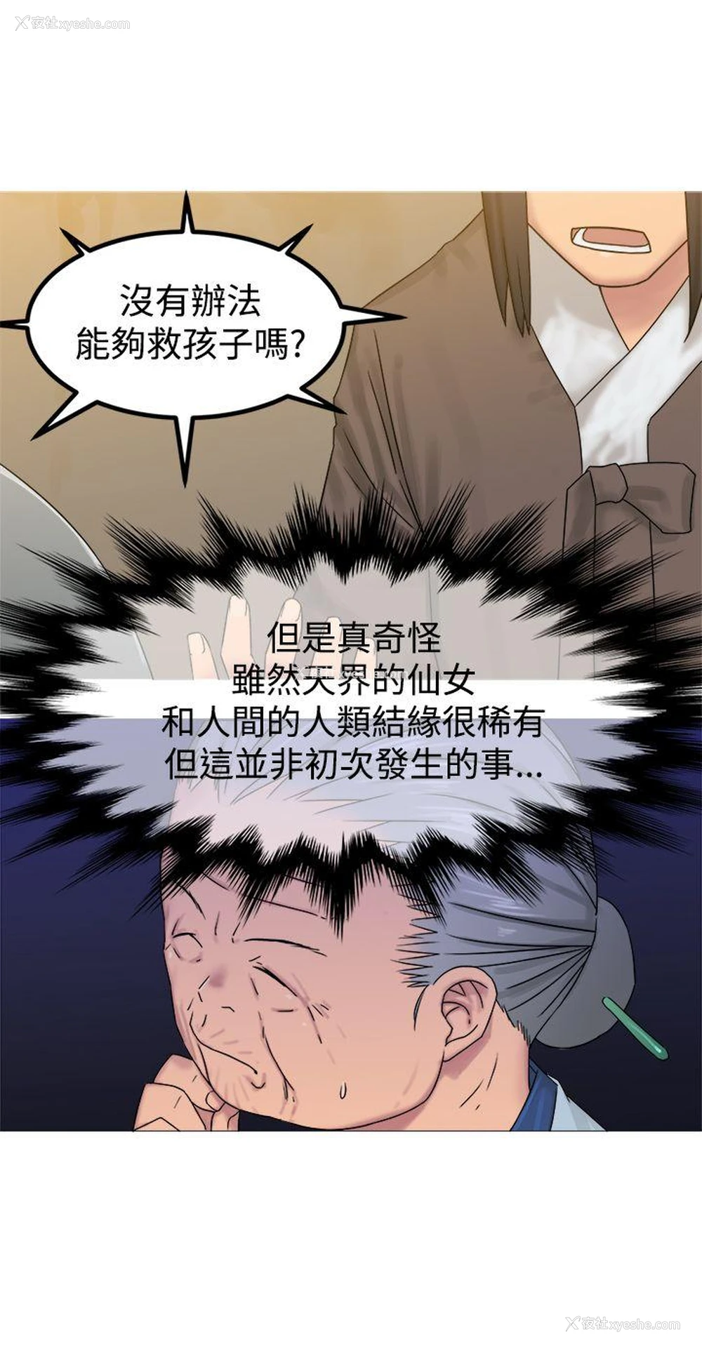 29P - 望月仙女传说