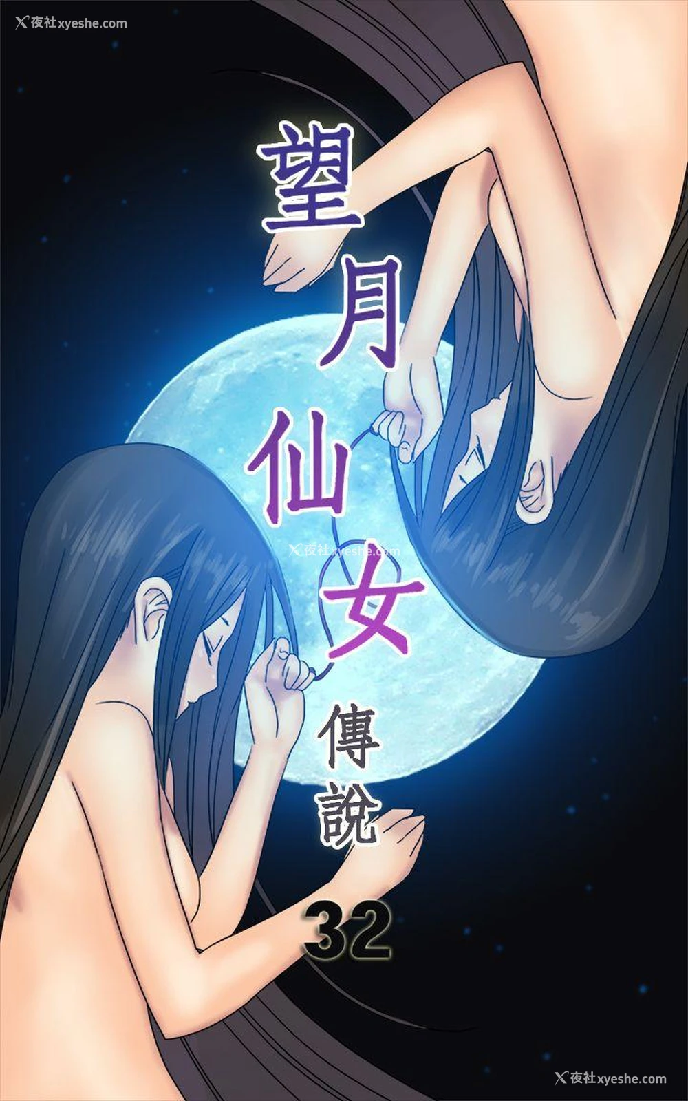 1P - 望月仙女传说