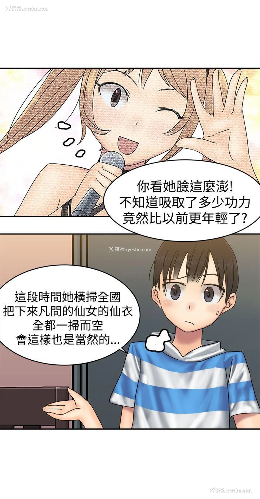 16P - 望月仙女传说