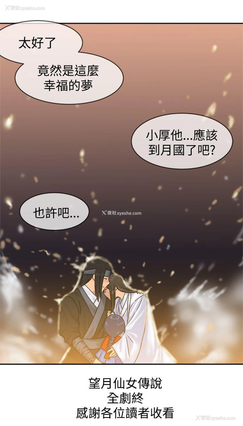 30P - 望月仙女传说