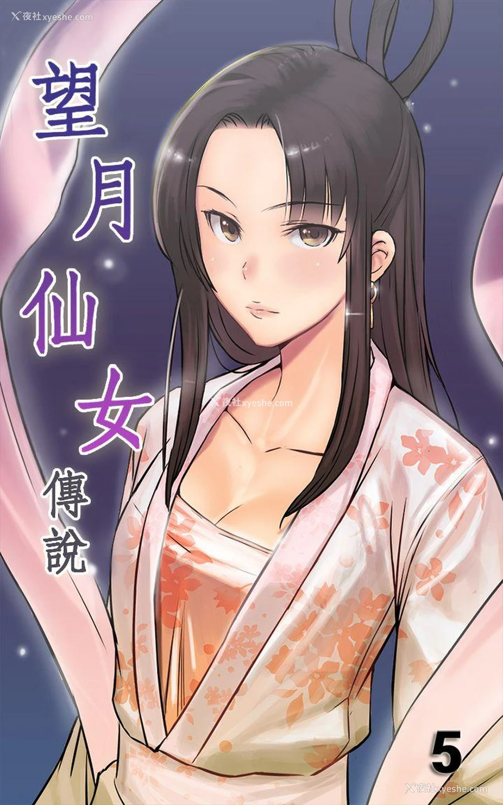 1P - 望月仙女传说