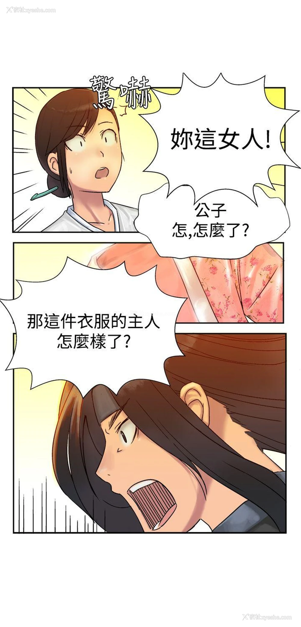3P - 望月仙女传说
