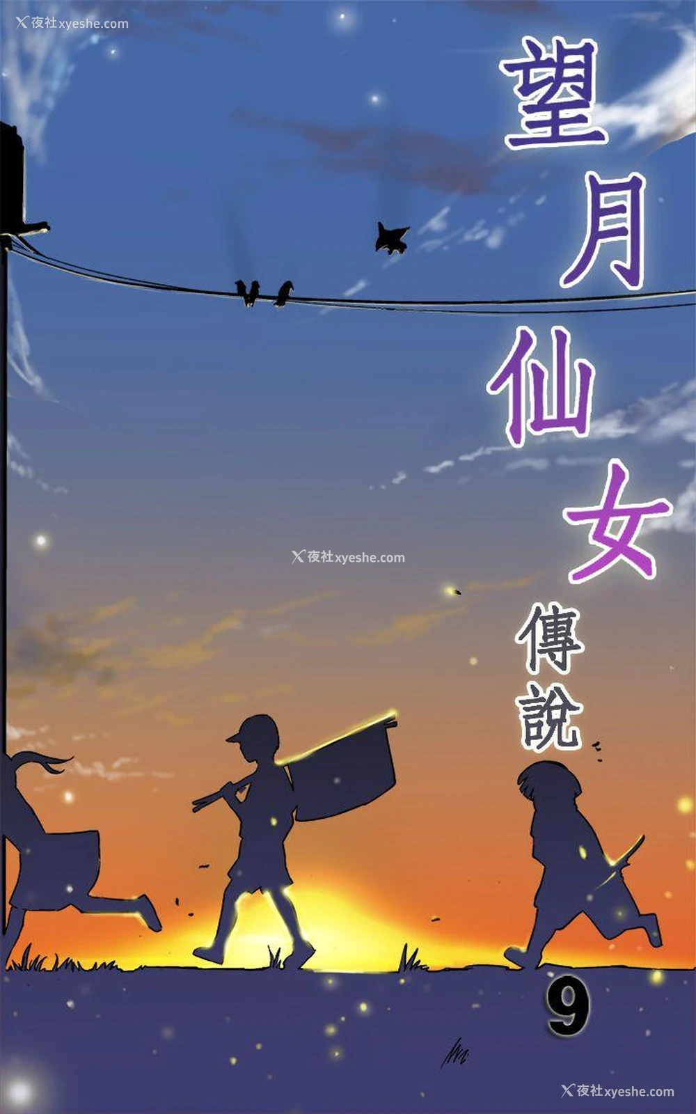 1P - 望月仙女传说