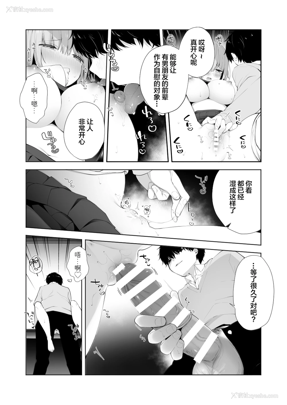 10P - [ぷちめいぷる (ひさぎ)] 后辈男子に寝取られSEX 2 [中国翻訳] [DL版]