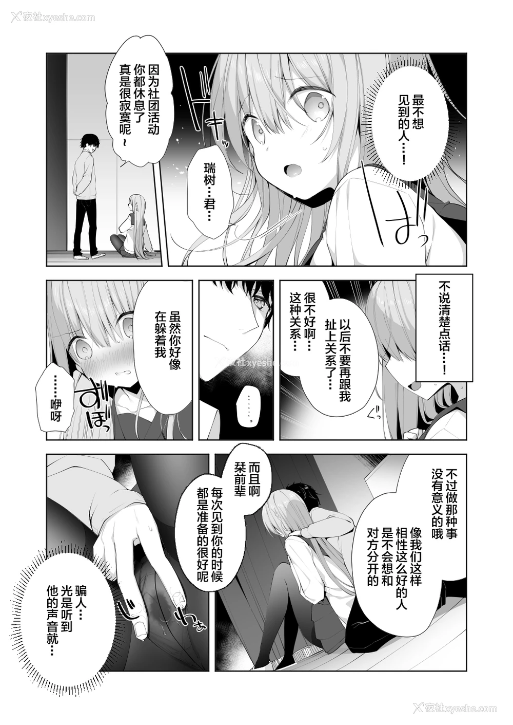 19P - [ぷちめいぷる (ひさぎ)] 后辈男子に寝取られSEX 2 [中国翻訳] [DL版]
