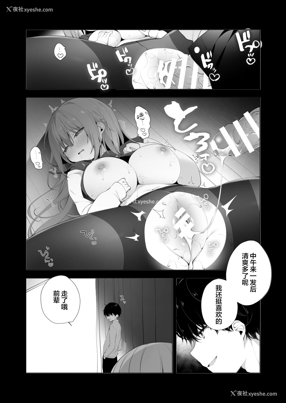 28P - [ぷちめいぷる (ひさぎ)] 后辈男子に寝取られSEX 2 [中国翻訳] [DL版]