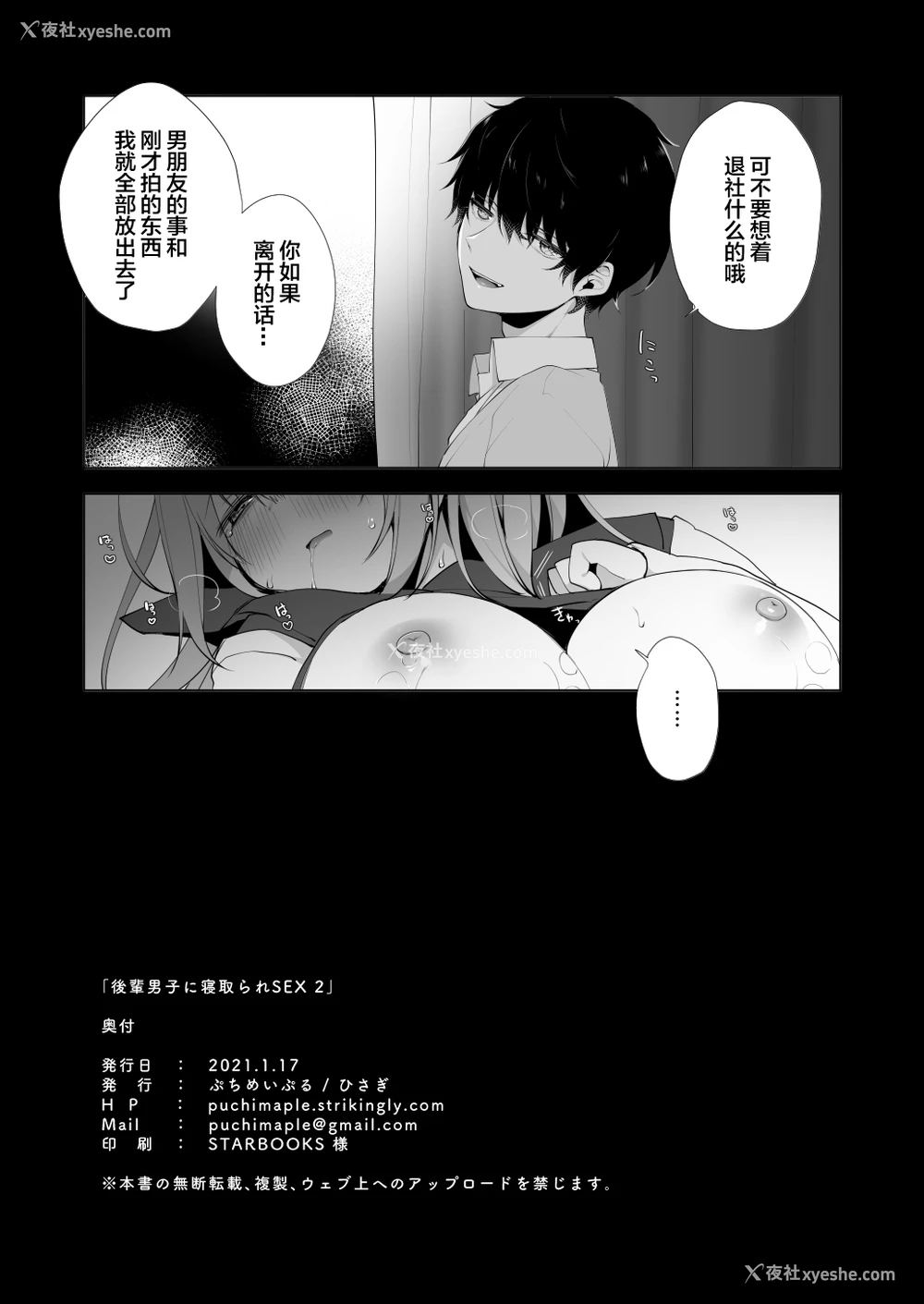 29P - [ぷちめいぷる (ひさぎ)] 后辈男子に寝取られSEX 2 [中国翻訳] [DL版]