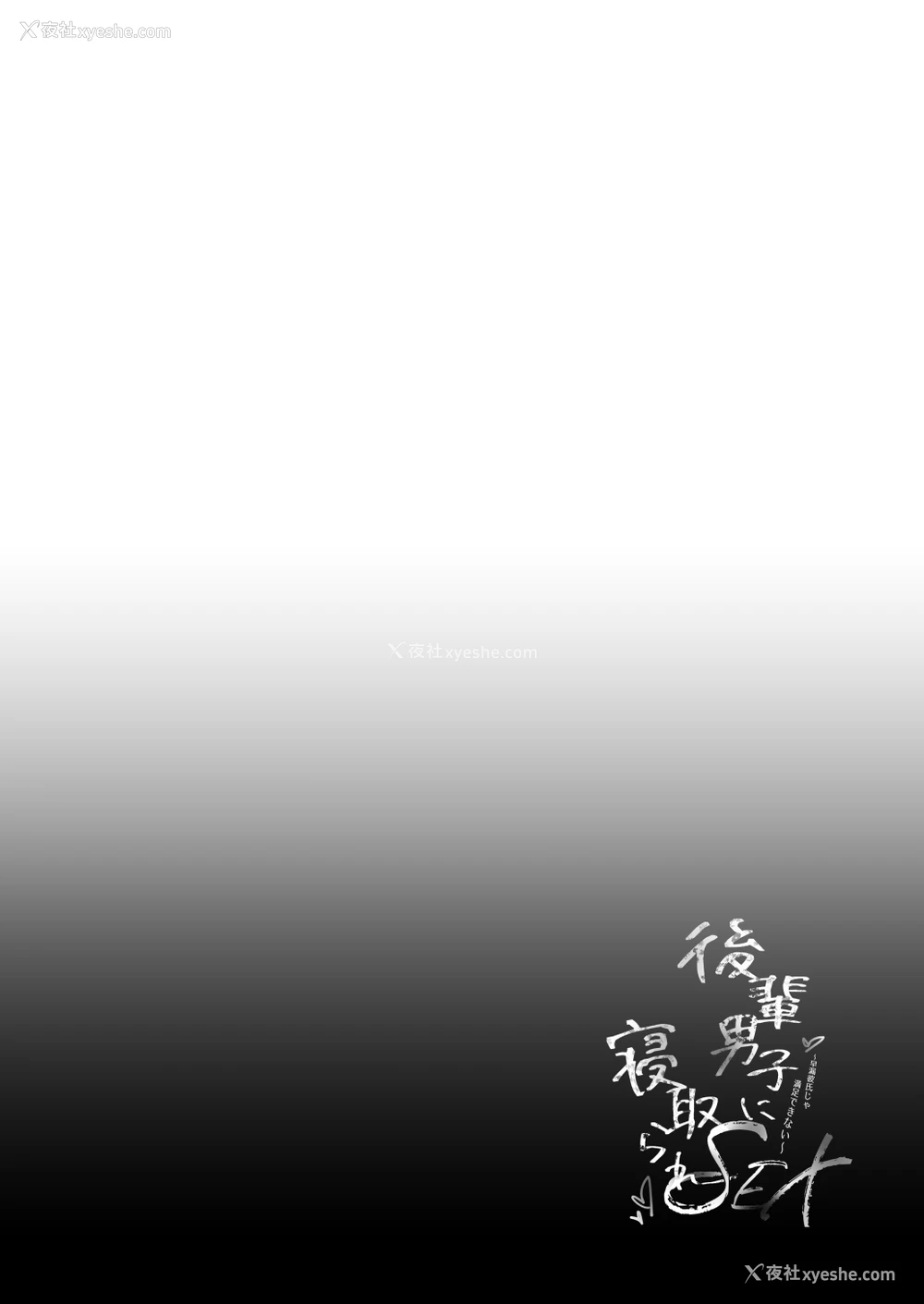 30P - [ぷちめいぷる (ひさぎ)] 后辈男子に寝取られSEX 2 [中国翻訳] [DL版]