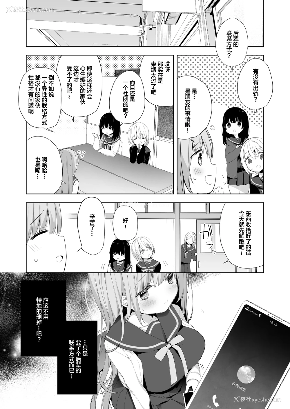 4P - [ぷちめいぷる (ひさぎ)] 后辈男子に寝取られSEX 2 [中国翻訳] [DL版]