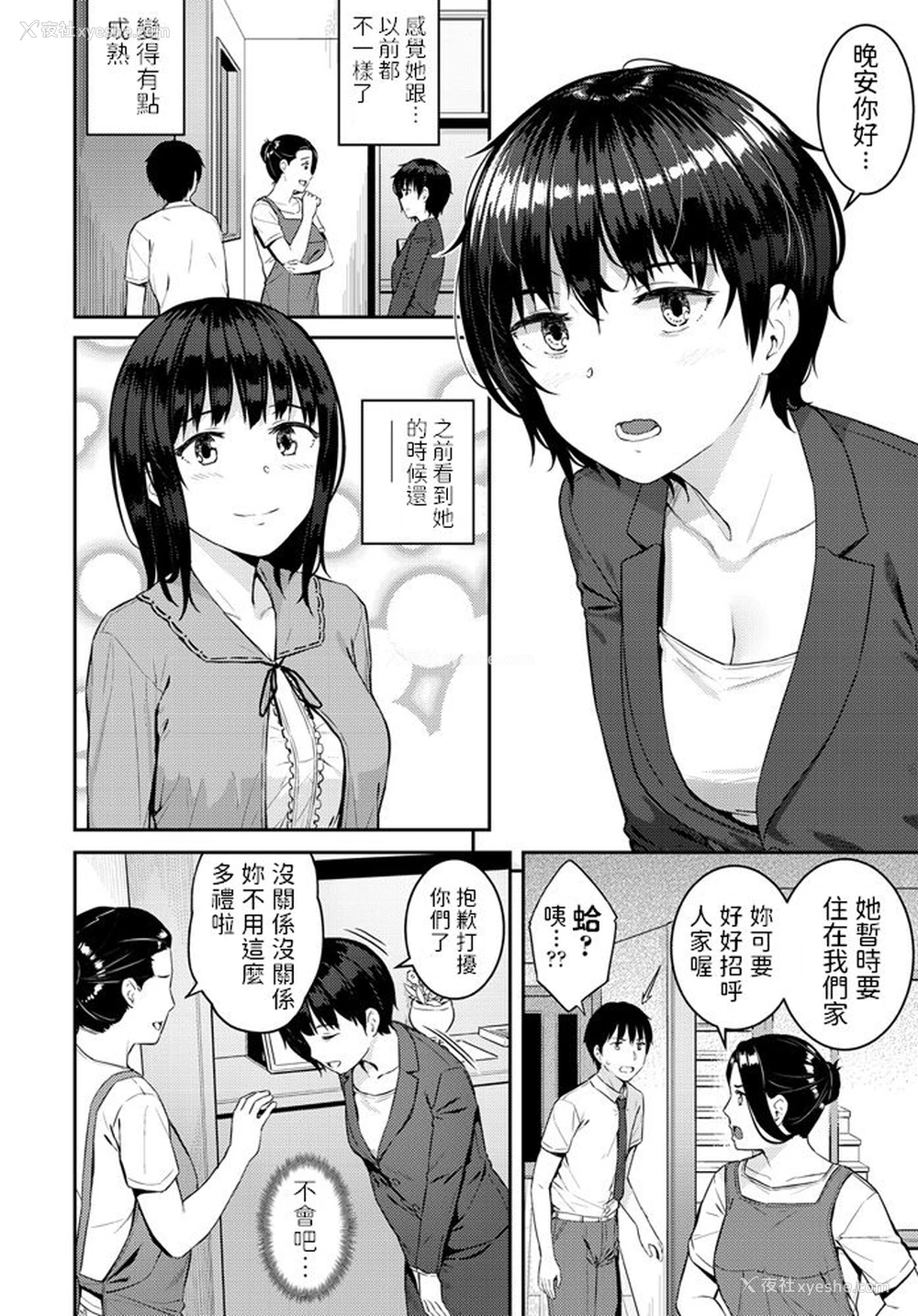 2P - [さじぺん] やつあたり (COMIC ペンギンクラブ 2020年10月号) [中国翻訳] [DL版]