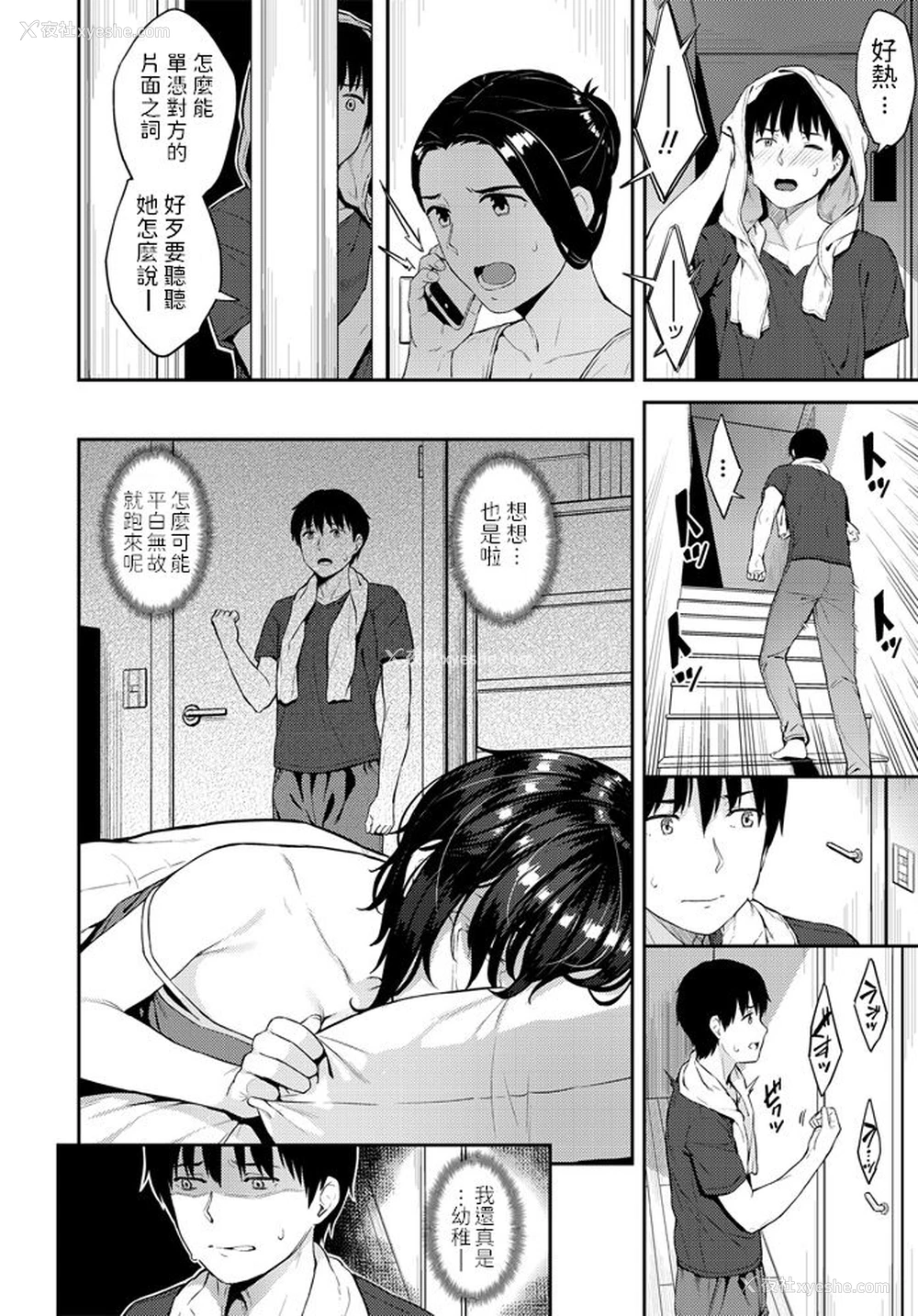 4P - [さじぺん] やつあたり (COMIC ペンギンクラブ 2020年10月号) [中国翻訳] [DL版]