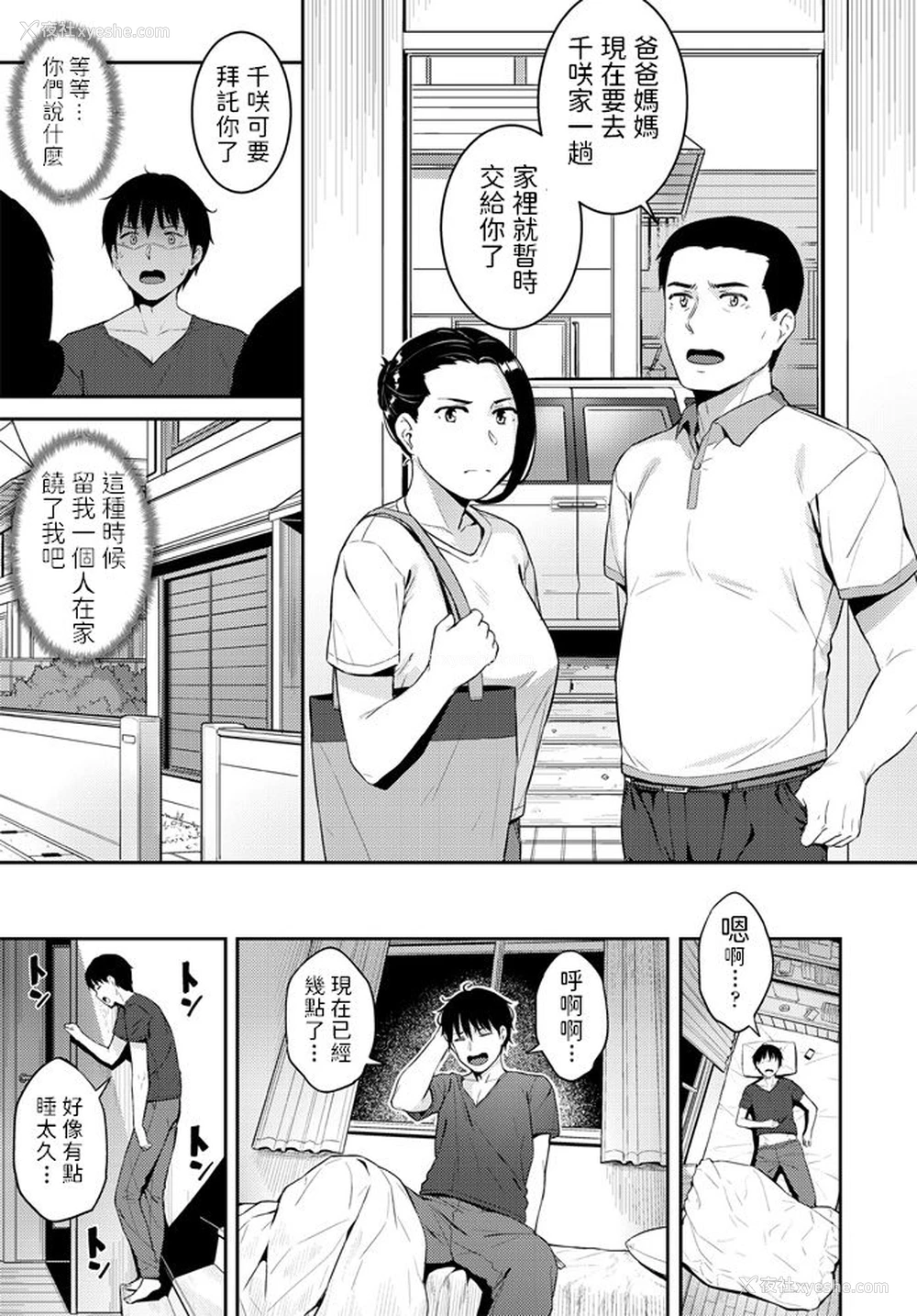 5P - [さじぺん] やつあたり (COMIC ペンギンクラブ 2020年10月号) [中国翻訳] [DL版]