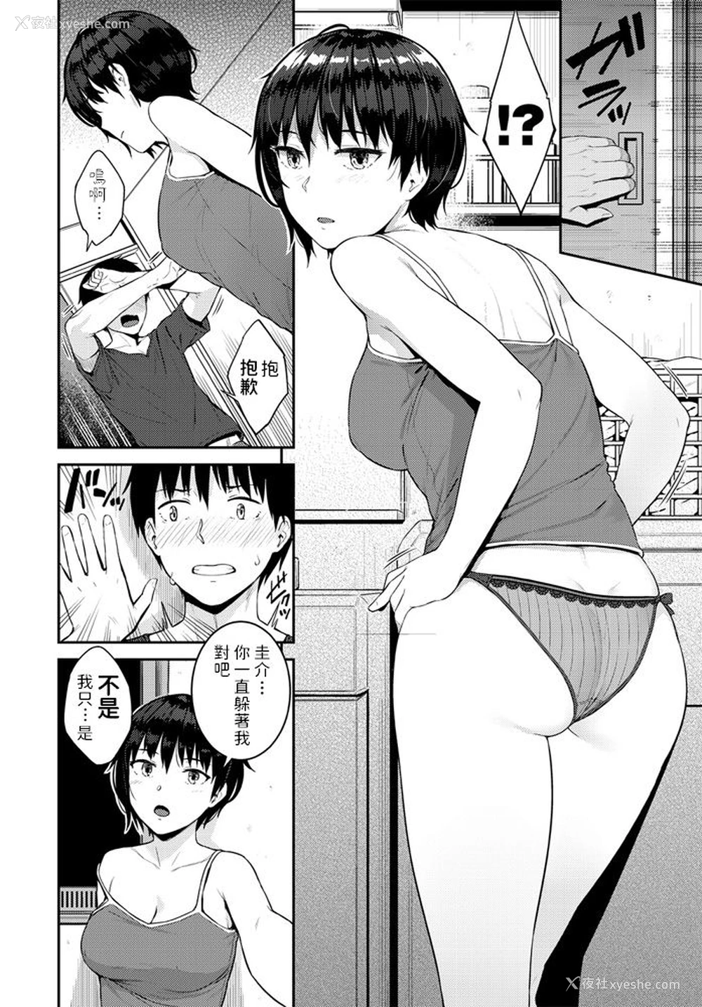 6P - [さじぺん] やつあたり (COMIC ペンギンクラブ 2020年10月号) [中国翻訳] [DL版]