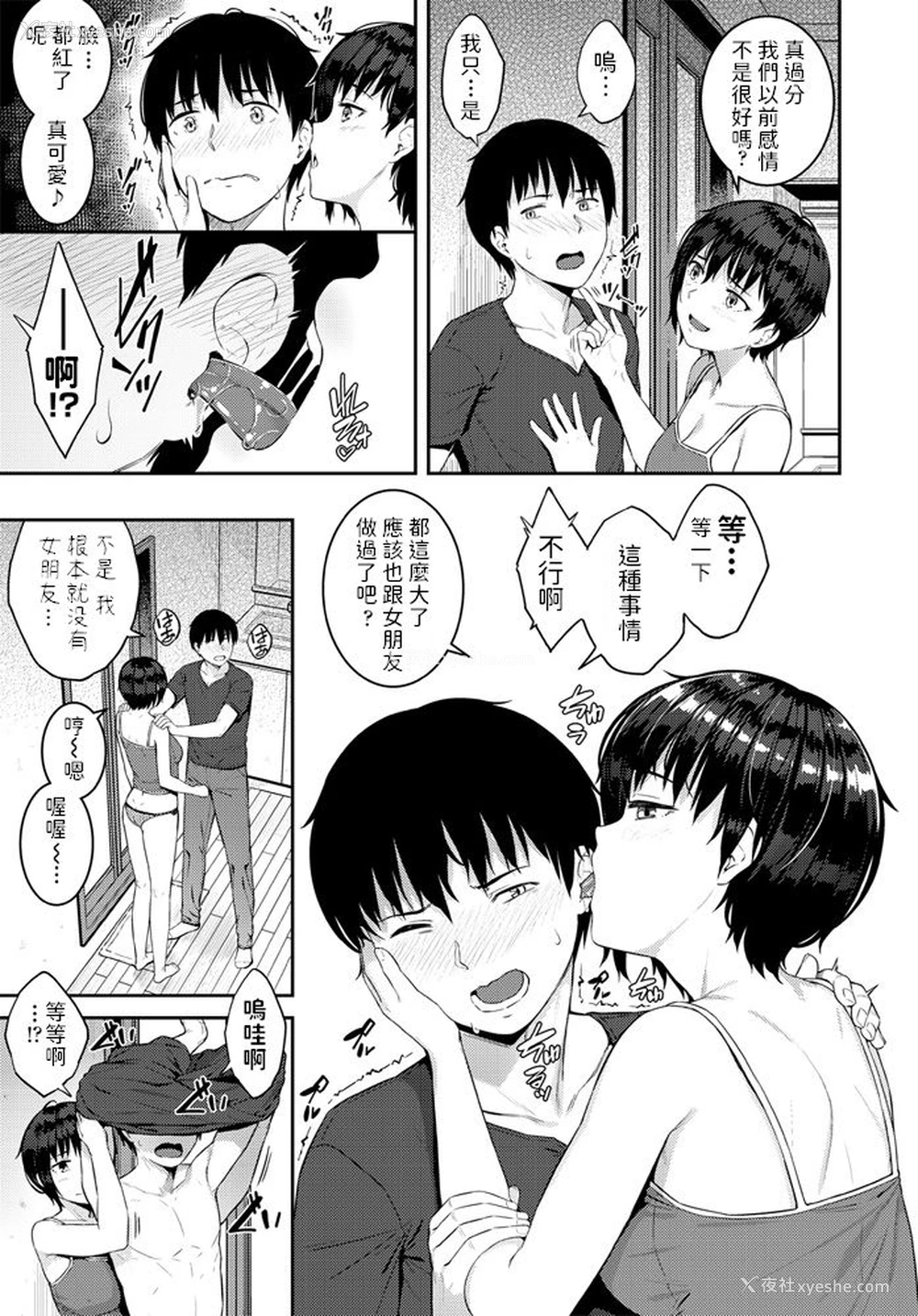 7P - [さじぺん] やつあたり (COMIC ペンギンクラブ 2020年10月号) [中国翻訳] [DL版]