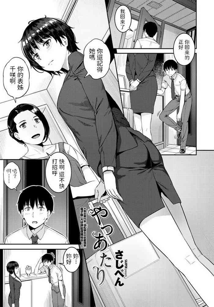 [さじぺん] やつあたり (COMIC ペンギンクラブ 2020年10月号) [中国翻訳] [DL版]