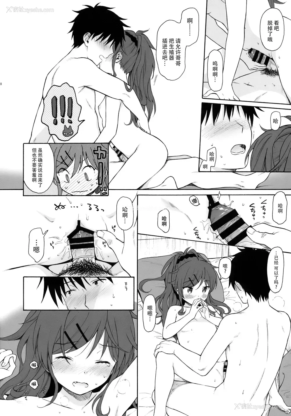 17P - (SUPER27) [不可不可 (関谷あさみ)] ホームメイド2 (クオリディア・コード) [中国翻訳]
