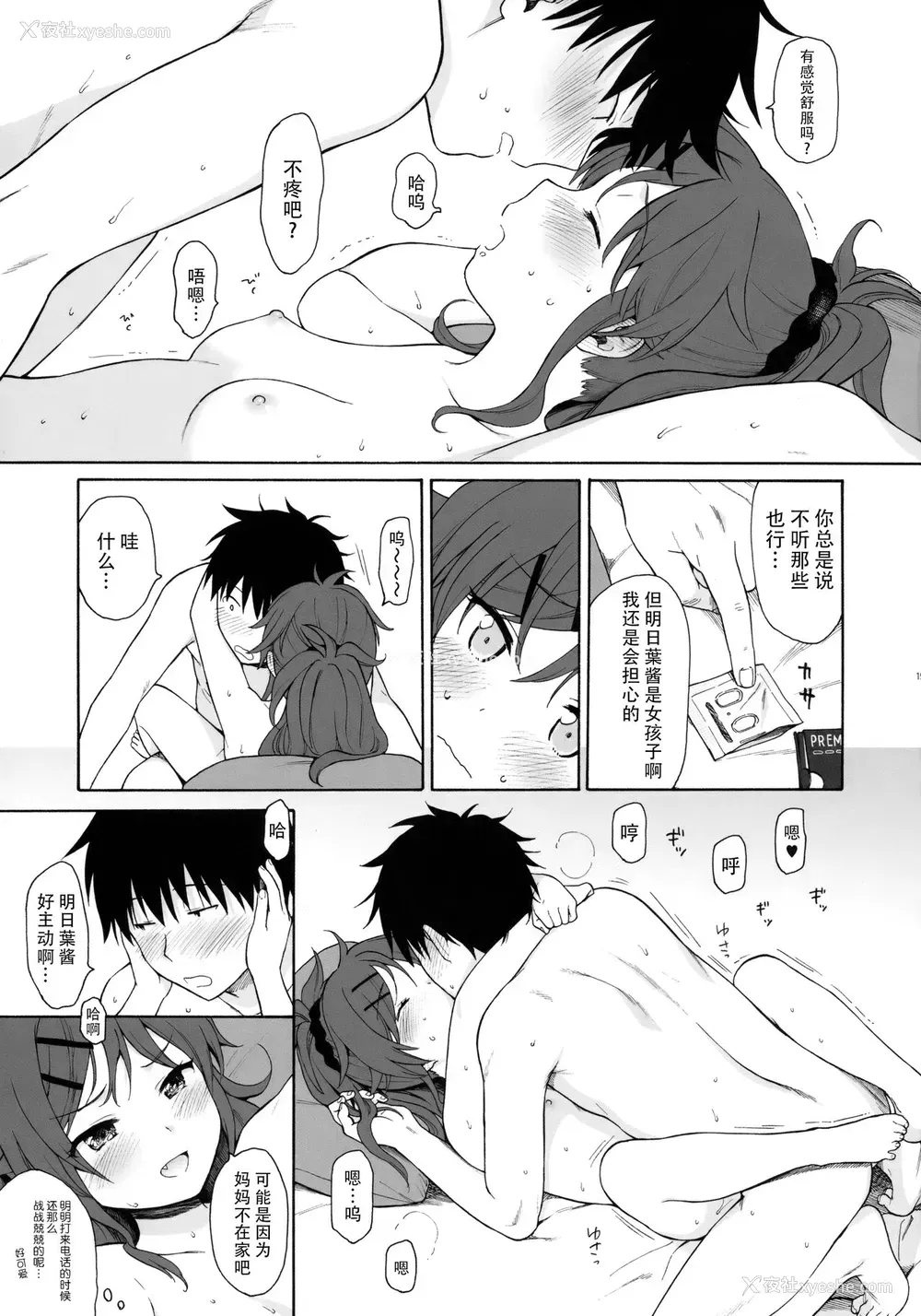 18P - (SUPER27) [不可不可 (関谷あさみ)] ホームメイド2 (クオリディア・コード) [中国翻訳]