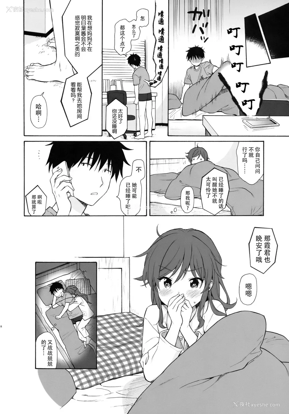 23P - (SUPER27) [不可不可 (関谷あさみ)] ホームメイド2 (クオリディア・コード) [中国翻訳]