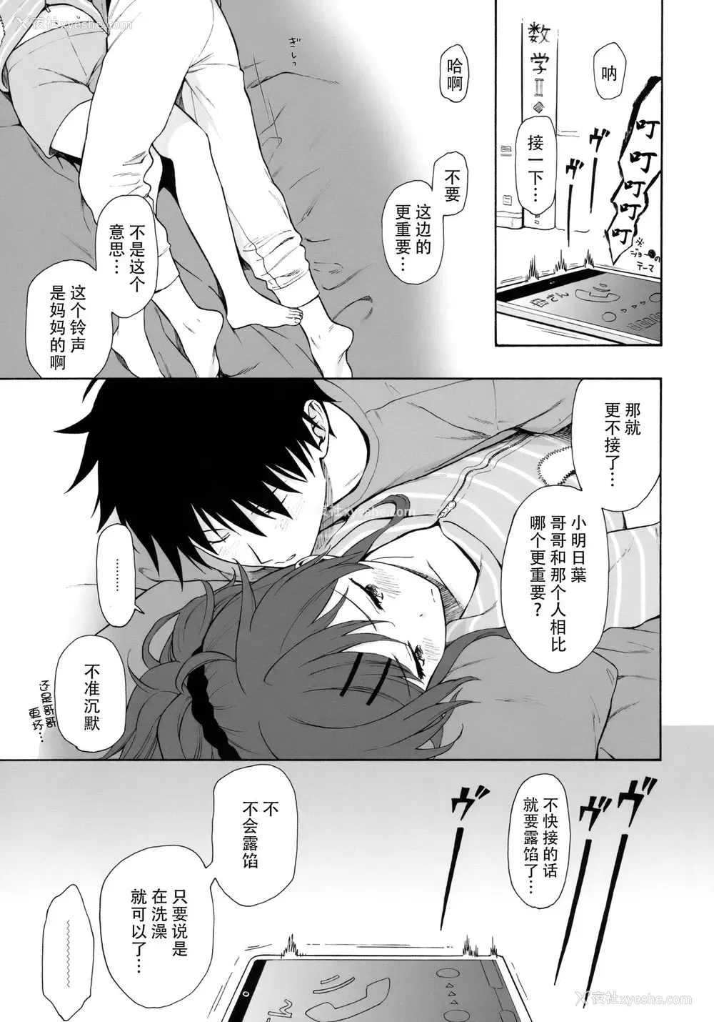 2P - (SUPER27) [不可不可 (関谷あさみ)] ホームメイド2 (クオリディア・コード) [中国翻訳]