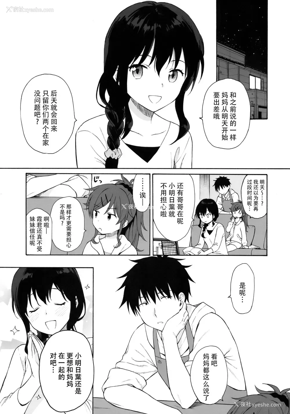 4P - (SUPER27) [不可不可 (関谷あさみ)] ホームメイド2 (クオリディア・コード) [中国翻訳]