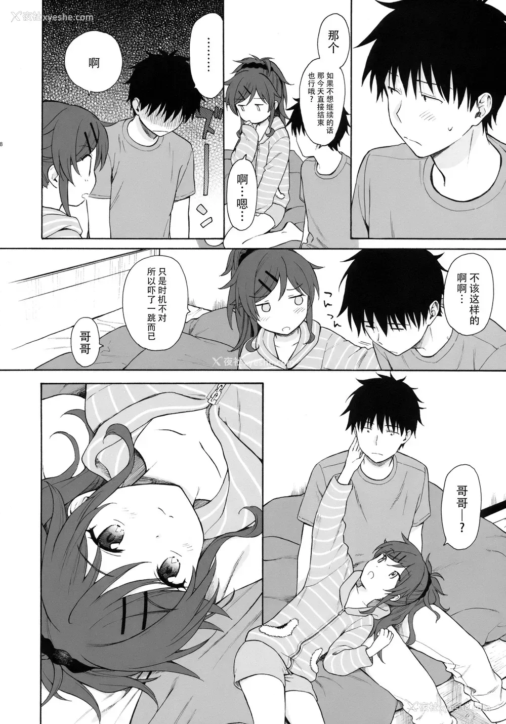 7P - (SUPER27) [不可不可 (関谷あさみ)] ホームメイド2 (クオリディア・コード) [中国翻訳]