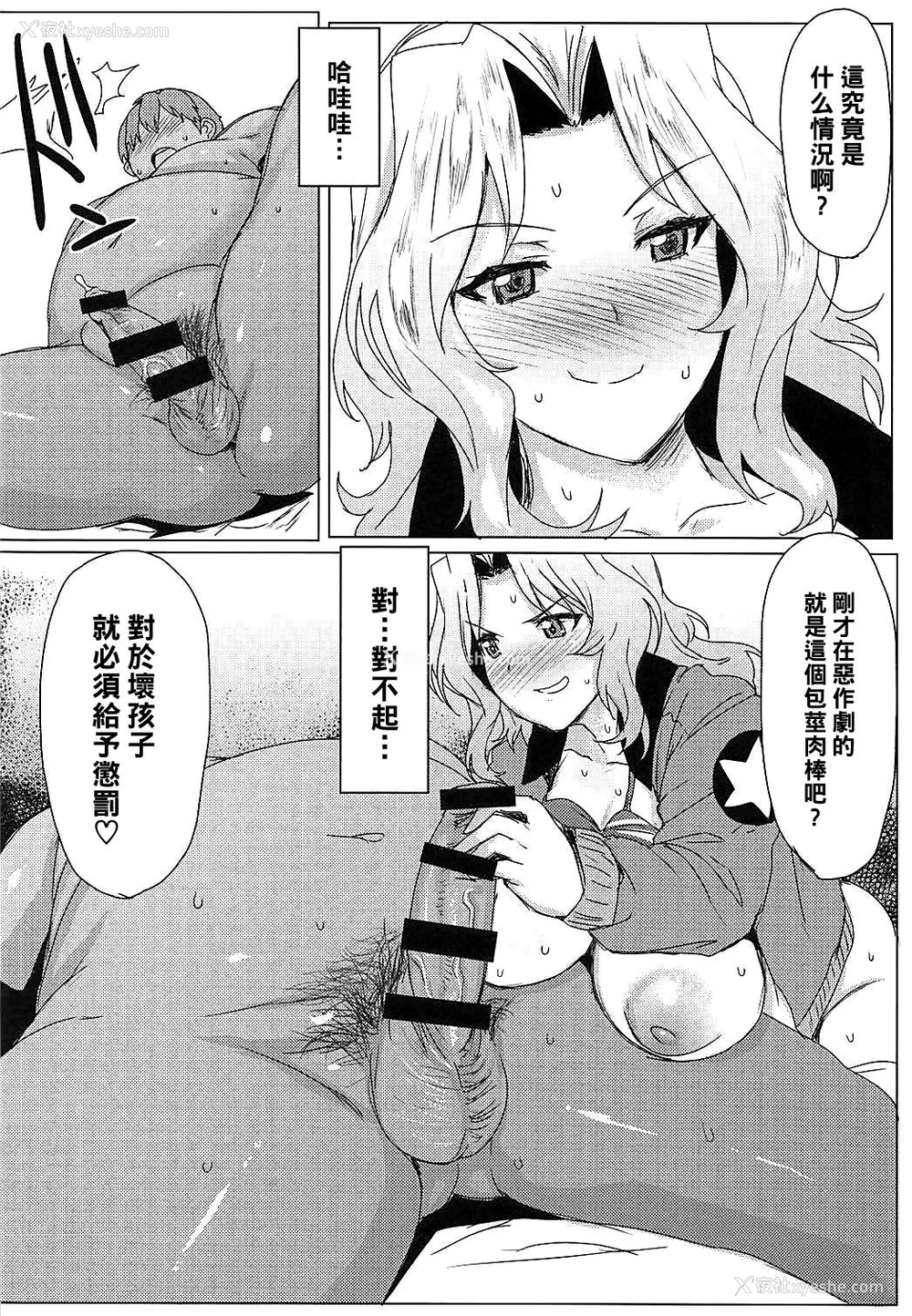 13P - (COMIC1☆13) [にくにくイタリアン (秋草ぺぺろん)] 睡眠奸でも问题NOTHING (ガールズ&パンツァー) [中国翻訳]