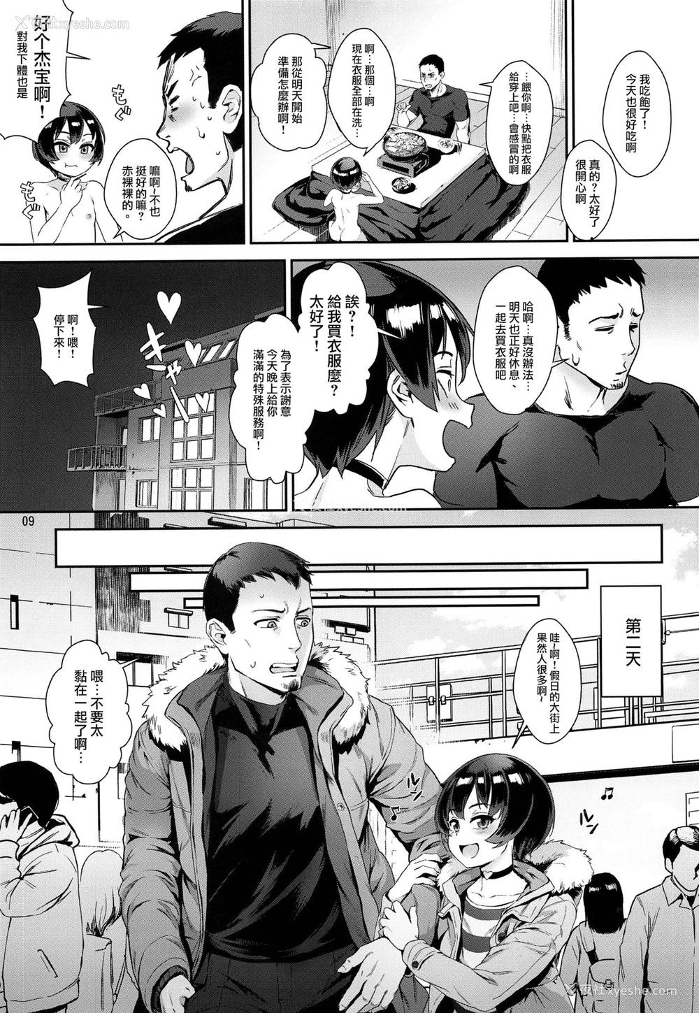 10P - (C94) [淫乱少年 (ジャイロウ)] 淫乱少年 谜のビッチショタとおっさんの物语 VOL.2 [中国翻訳]