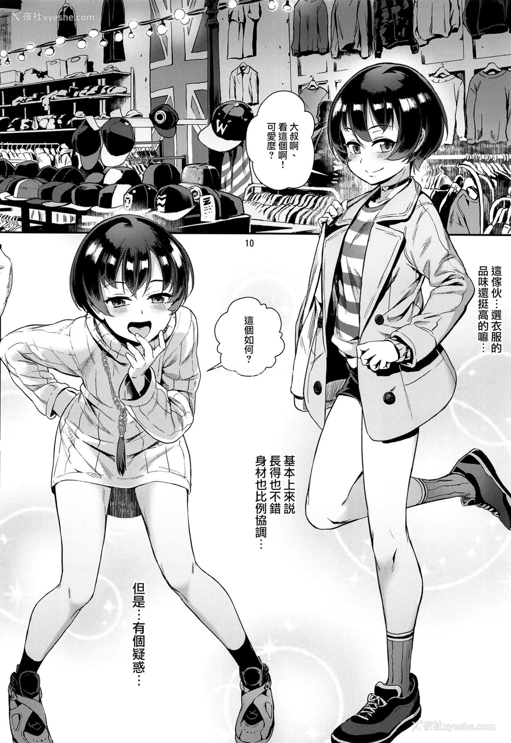 11P - (C94) [淫乱少年 (ジャイロウ)] 淫乱少年 谜のビッチショタとおっさんの物语 VOL.2 [中国翻訳]