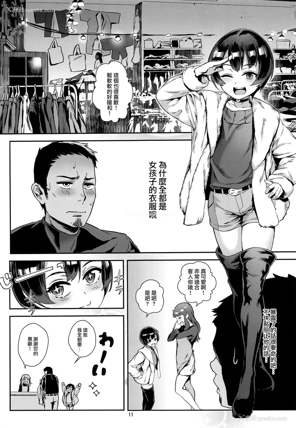 12P - (C94) [淫乱少年 (ジャイロウ)] 淫乱少年 谜のビッチショタとおっさんの物语 VOL.2 [中国翻訳]