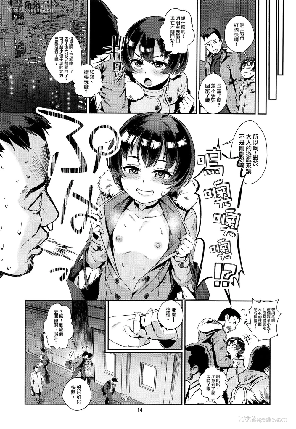 15P - (C94) [淫乱少年 (ジャイロウ)] 淫乱少年 谜のビッチショタとおっさんの物语 VOL.2 [中国翻訳]