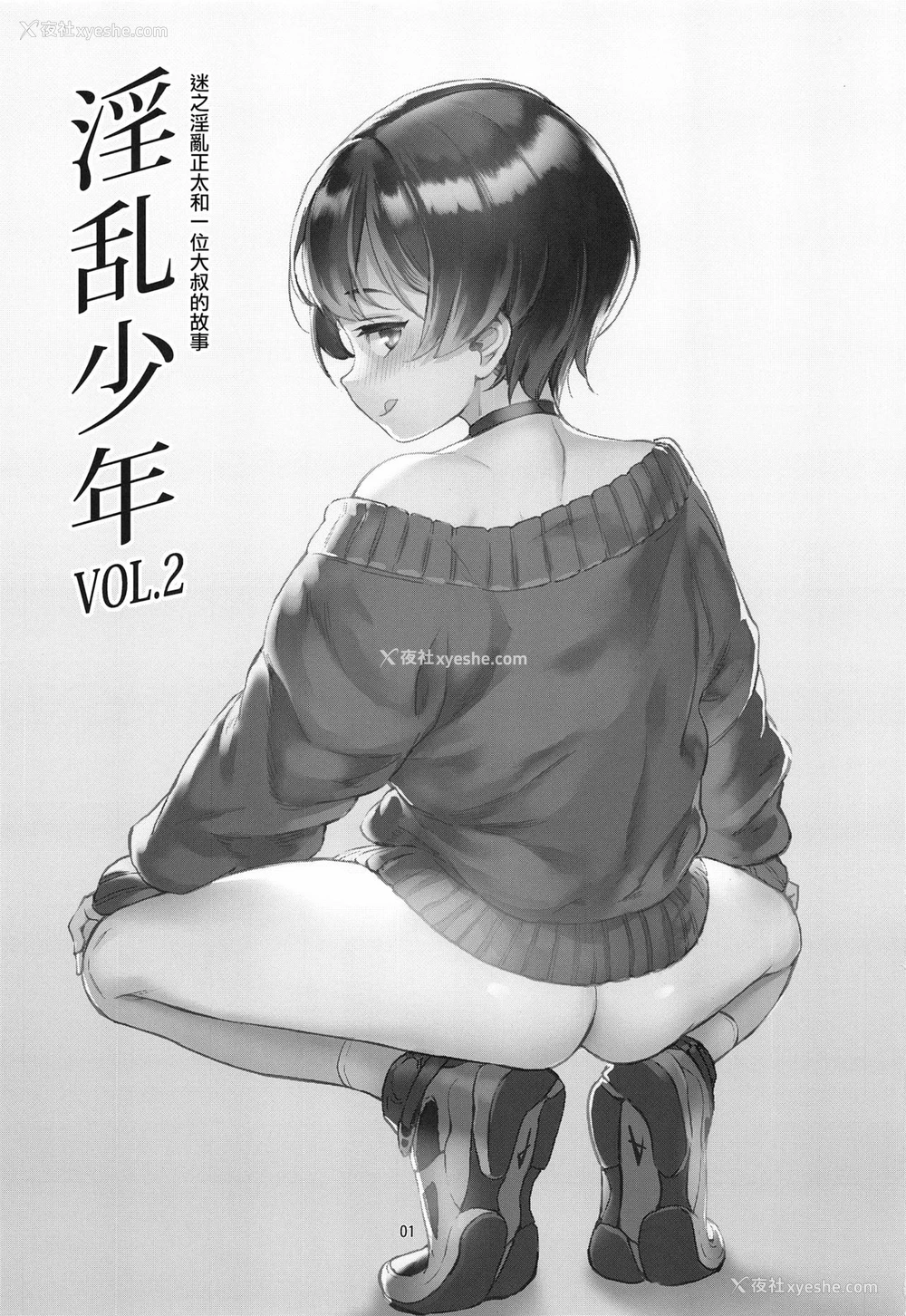 2P - (C94) [淫乱少年 (ジャイロウ)] 淫乱少年 谜のビッチショタとおっさんの物语 VOL.2 [中国翻訳]