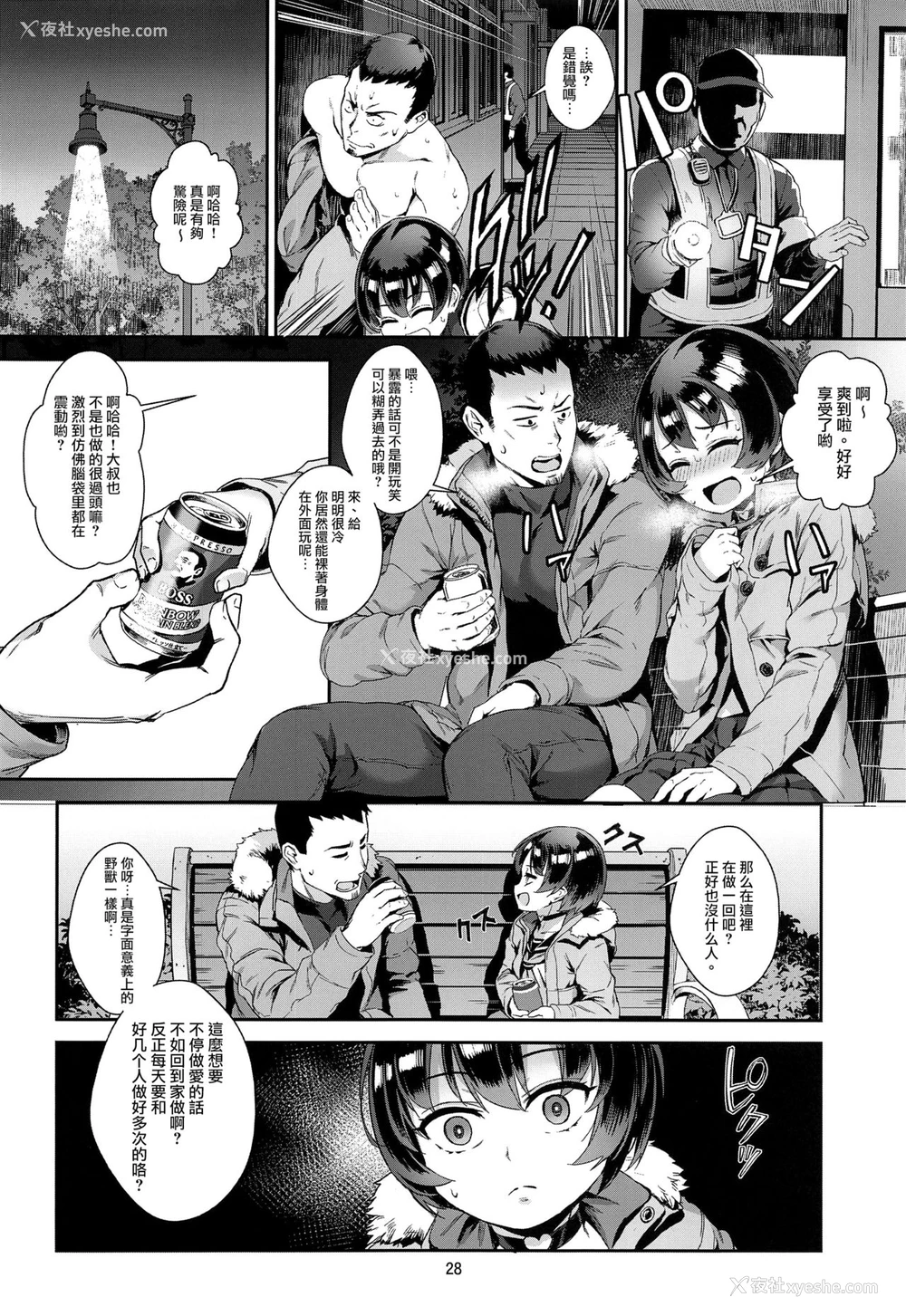29P - (C94) [淫乱少年 (ジャイロウ)] 淫乱少年 谜のビッチショタとおっさんの物语 VOL.2 [中国翻訳]