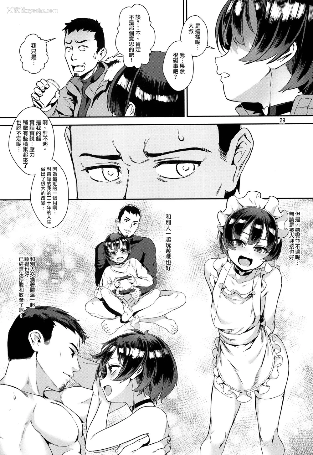 30P - (C94) [淫乱少年 (ジャイロウ)] 淫乱少年 谜のビッチショタとおっさんの物语 VOL.2 [中国翻訳]