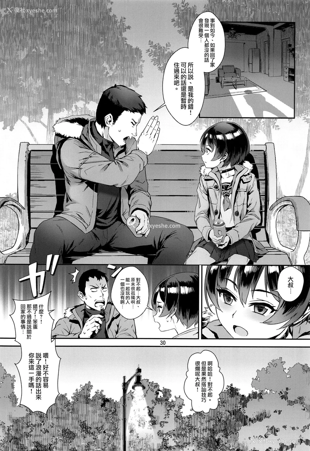 31P - (C94) [淫乱少年 (ジャイロウ)] 淫乱少年 谜のビッチショタとおっさんの物语 VOL.2 [中国翻訳]