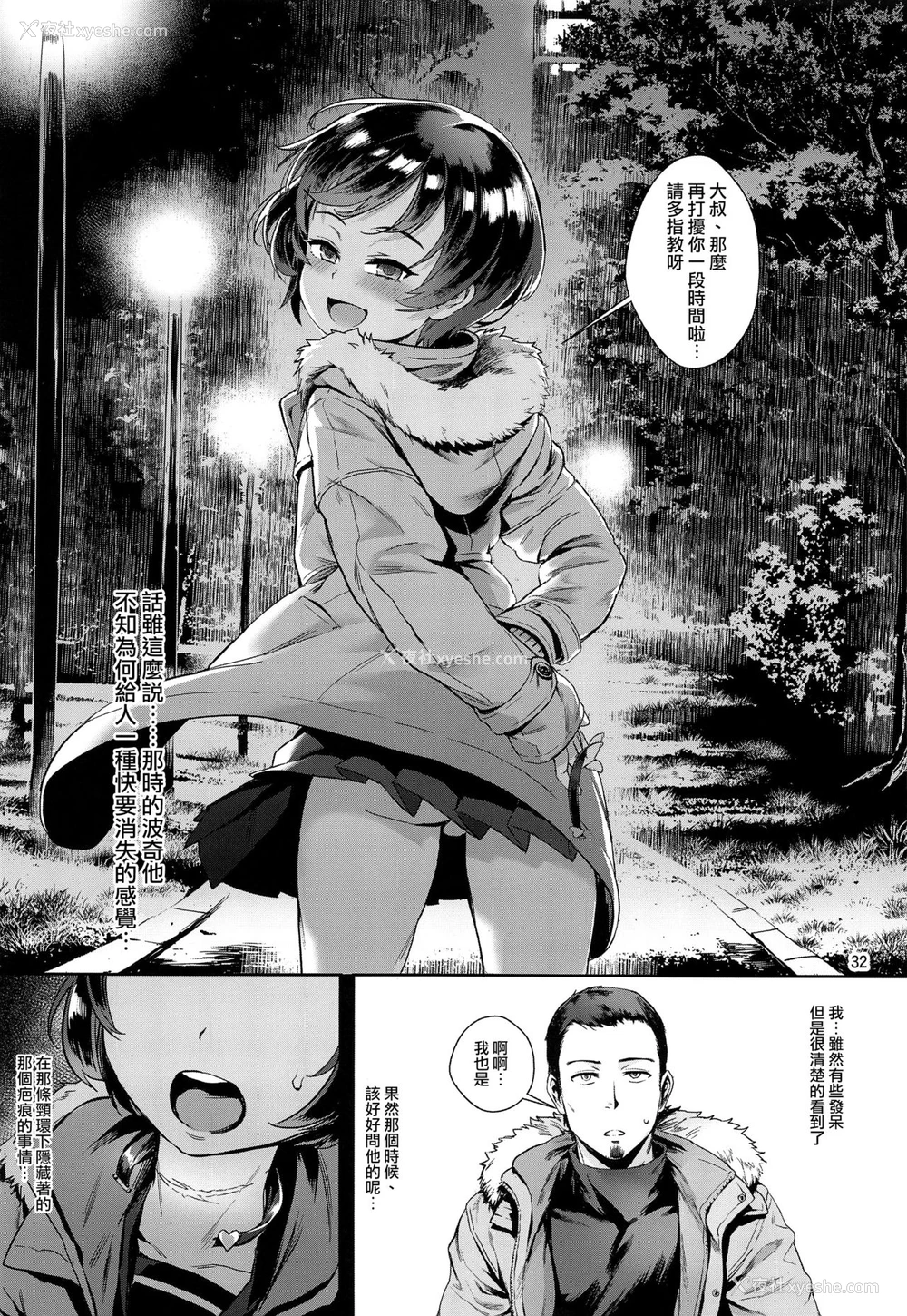 33P - (C94) [淫乱少年 (ジャイロウ)] 淫乱少年 谜のビッチショタとおっさんの物语 VOL.2 [中国翻訳]
